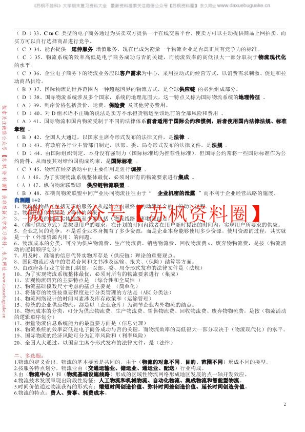 物流学概论
